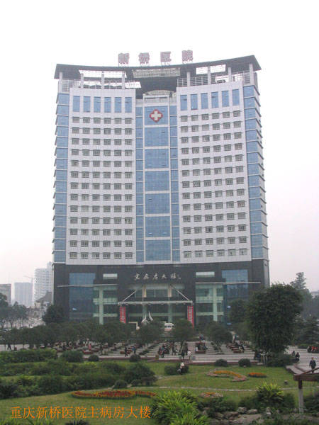 新橋醫院新住院大樓 - 重慶朝陽衛浴(重慶,成都) 重慶豐上建材有限公