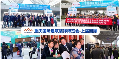 2021重慶建博會|2021重慶住博會|2021重慶建筑裝飾展|2021重慶建材展