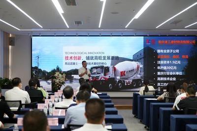 首創于重慶的混凝土行業工業互聯網 平臺交易額今年或破70億