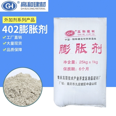 重慶高和牌膨脹劑 優質建材，助力建筑安全與高效施工